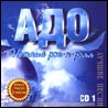 Адо Нежный Рок-Н-Ролл [CD1] mp3